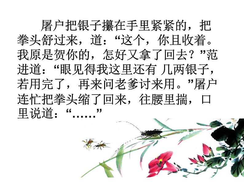 细节描写——记叙文写作中的细节描写ppt课件第8页
