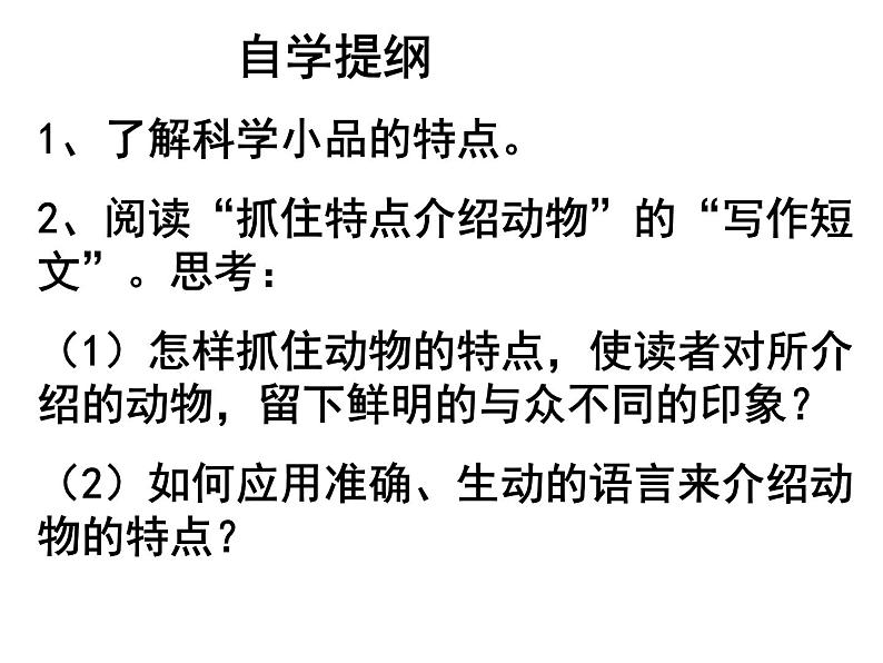 说明文写作抓住特征介绍动物课件PPT第3页
