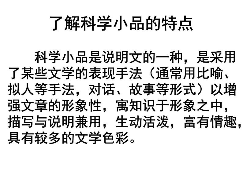 说明文写作抓住特征介绍动物课件PPT第4页