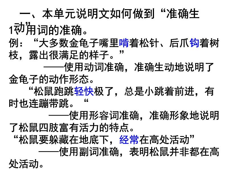 说明文写作抓住特征介绍动物课件PPT第5页