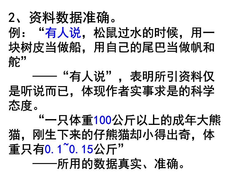 说明文写作抓住特征介绍动物课件PPT第6页