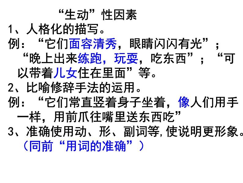 说明文写作抓住特征介绍动物课件PPT第7页