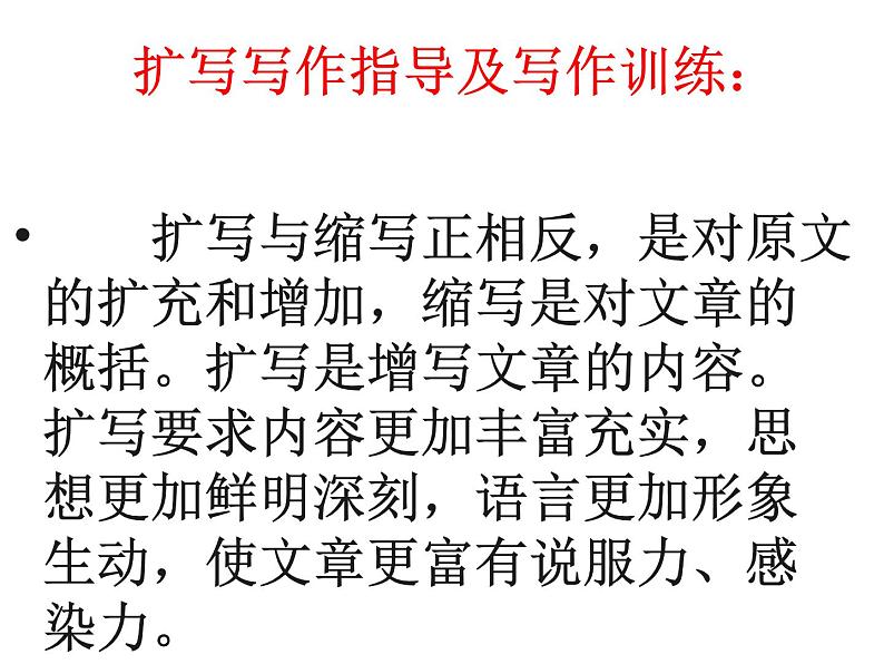 第五单元  写作　扩写和缩写   主课件第2页