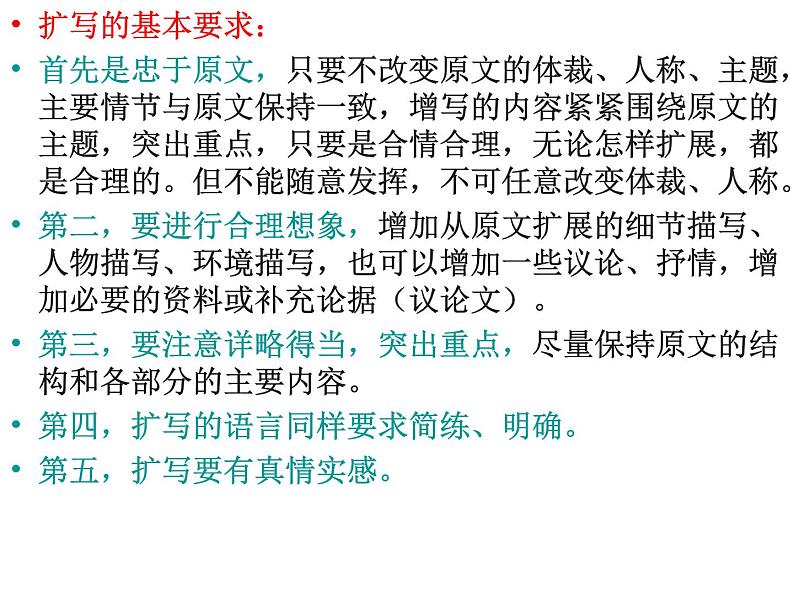 第五单元  写作　扩写和缩写   主课件第3页