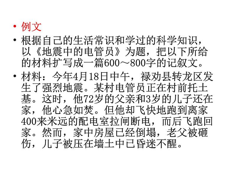 第五单元  写作　扩写和缩写   主课件第4页