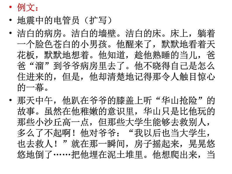 第五单元  写作　扩写和缩写   主课件第5页