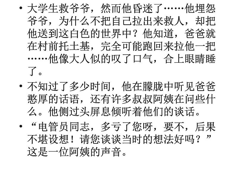 第五单元  写作　扩写和缩写   主课件第6页