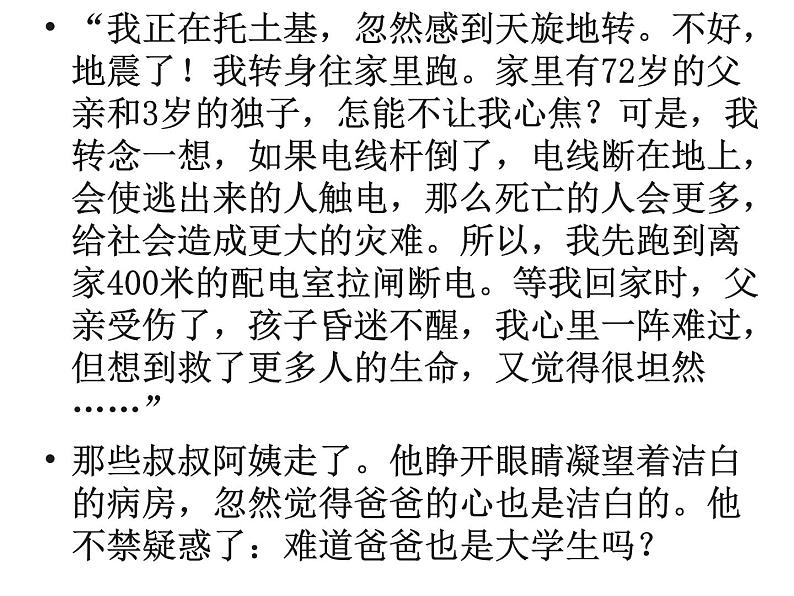 第五单元  写作　扩写和缩写   主课件第7页