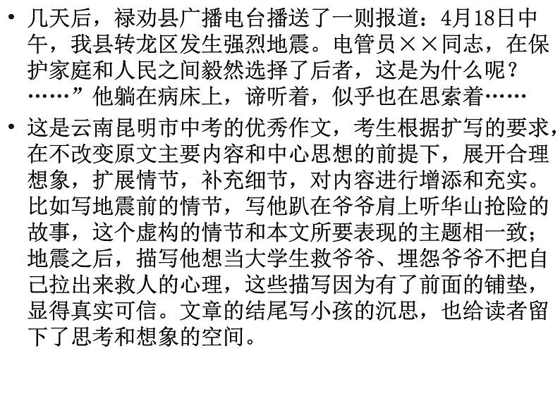 第五单元  写作　扩写和缩写   主课件第8页