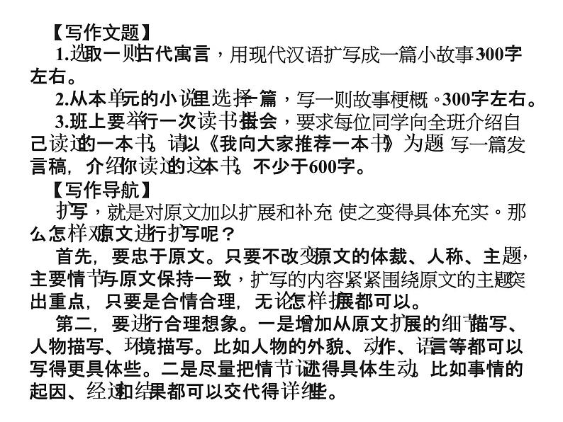 第五单元写作　扩写和缩写课件PPT第2页