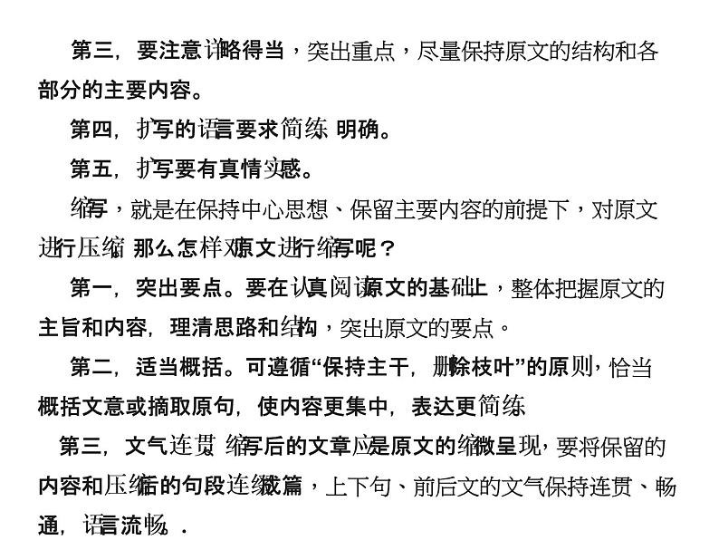 第五单元写作　扩写和缩写课件PPT第3页