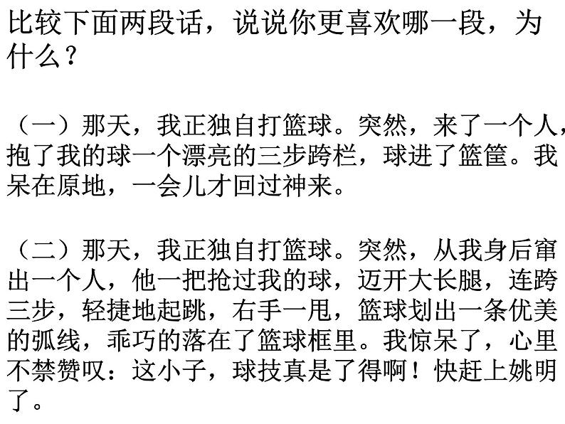 记叙中的描写和抒情2课件PPT第1页