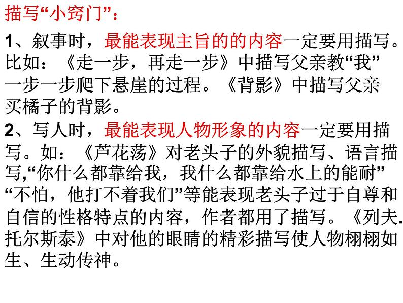 记叙中的描写和抒情2课件PPT第3页