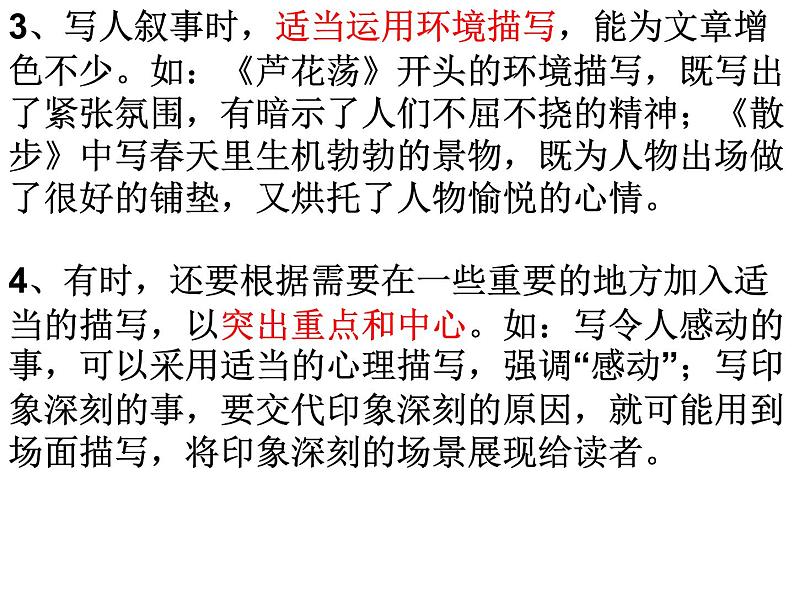记叙中的描写和抒情2课件PPT第4页