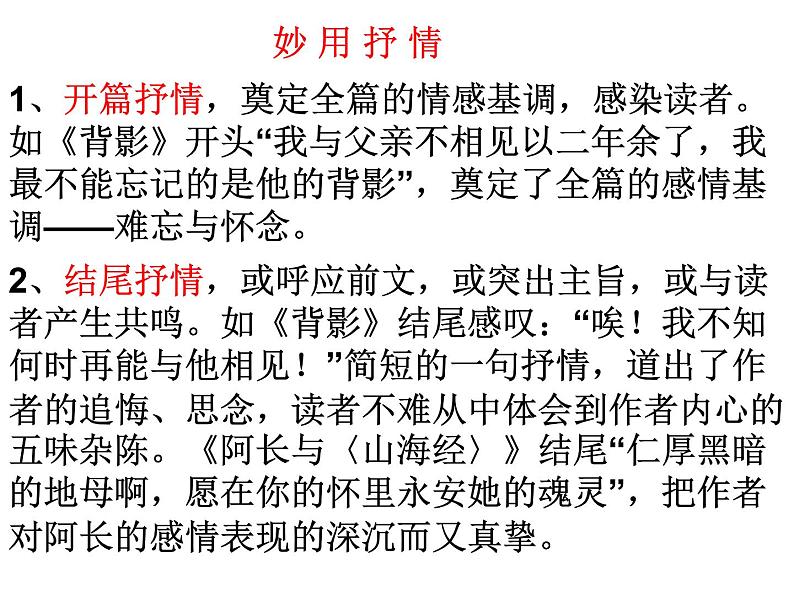 记叙中的描写和抒情2课件PPT第5页
