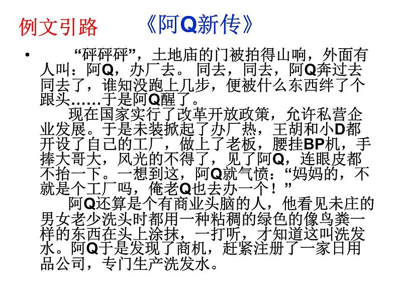第五单元写作   个性和创新  主课件第2页