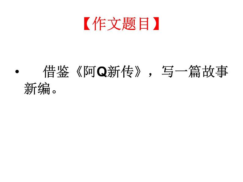 第五单元写作   个性和创新  主课件第5页