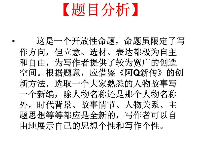 第五单元写作   个性和创新  主课件第6页