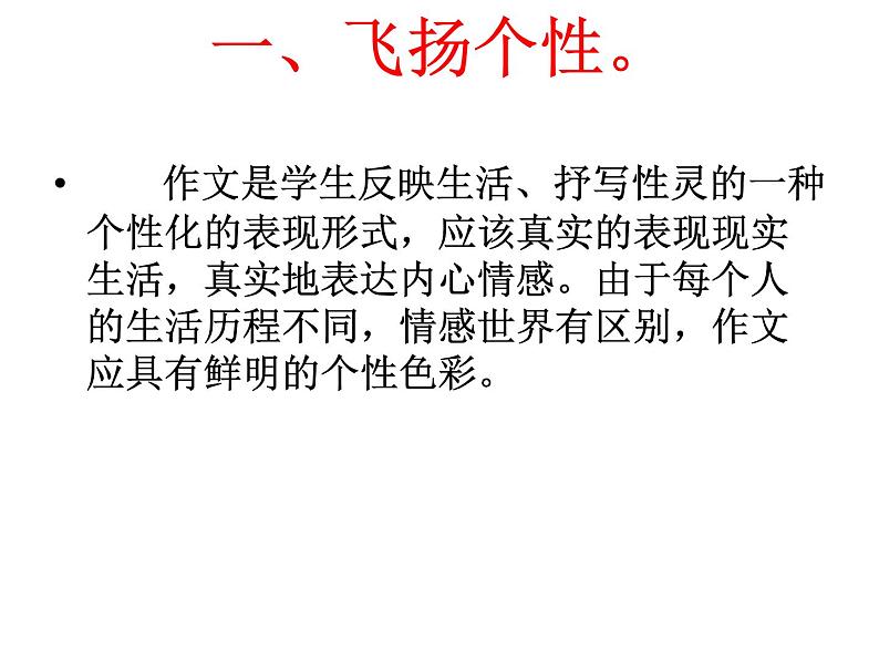 第五单元写作   个性和创新  主课件第8页