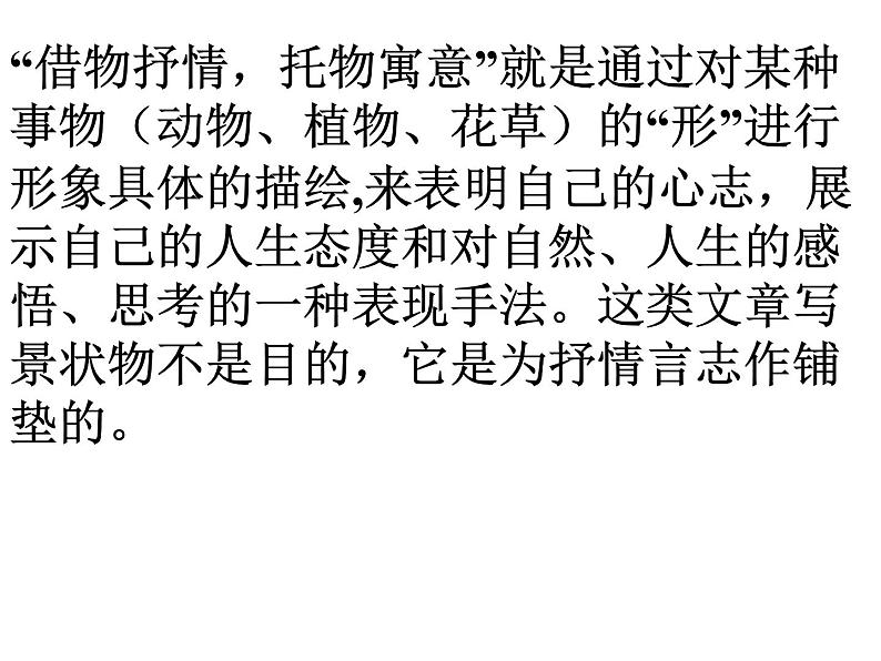 借物抒情 托物言志作文指导课件PPT03