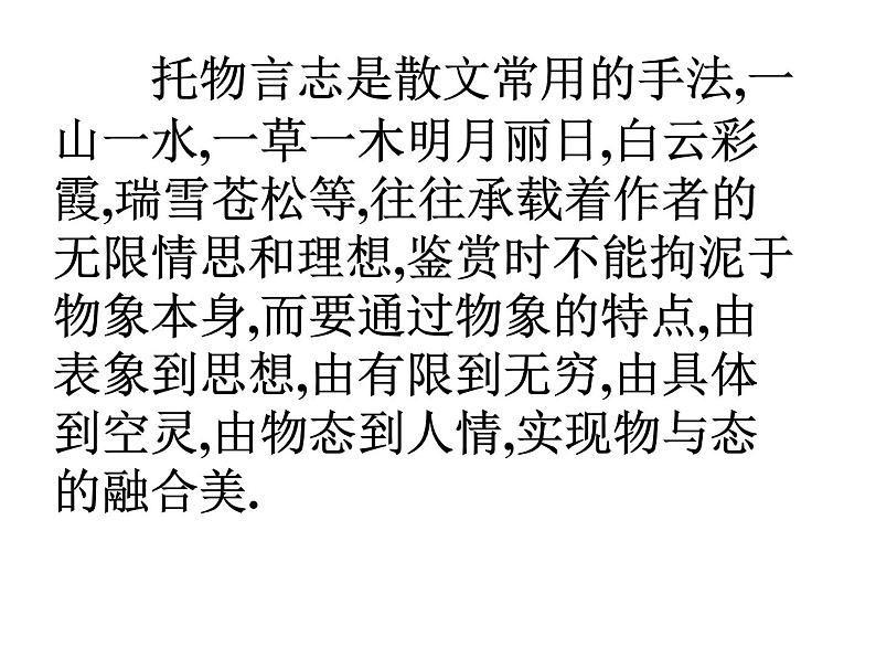 借物抒情 托物言志作文指导课件PPT04