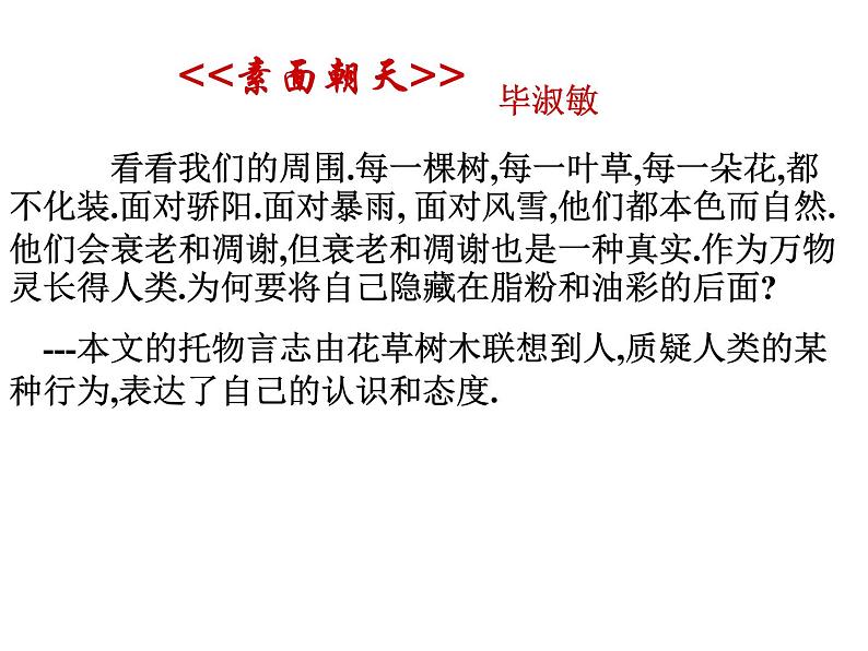 借物抒情 托物言志作文指导课件PPT07