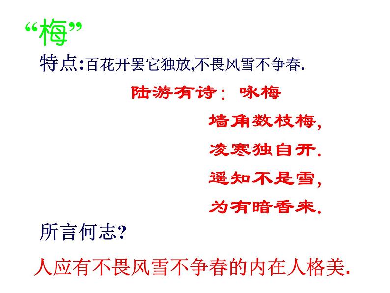借物抒情 托物言志作文指导课件PPT08
