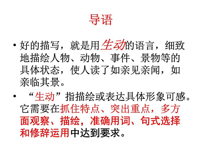 第六单元写作  描写要生动   主课件第2页
