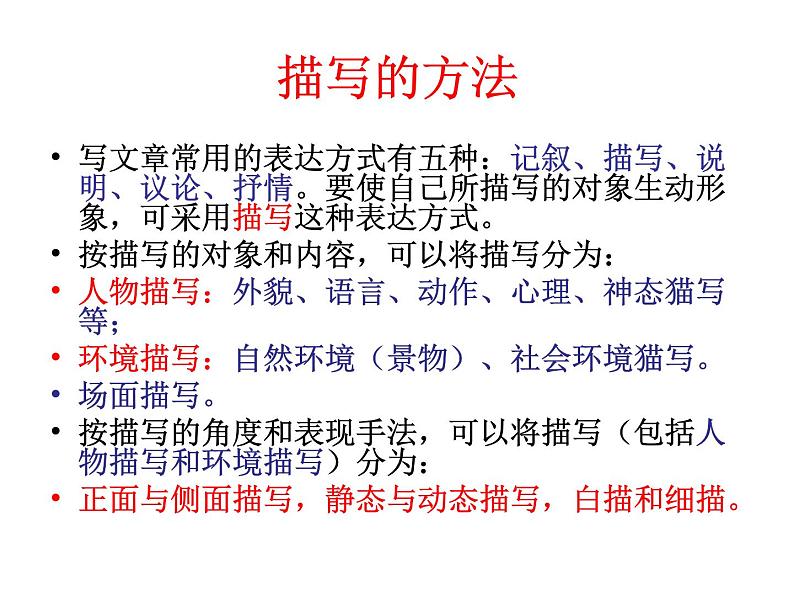 第六单元写作  描写要生动   主课件第4页