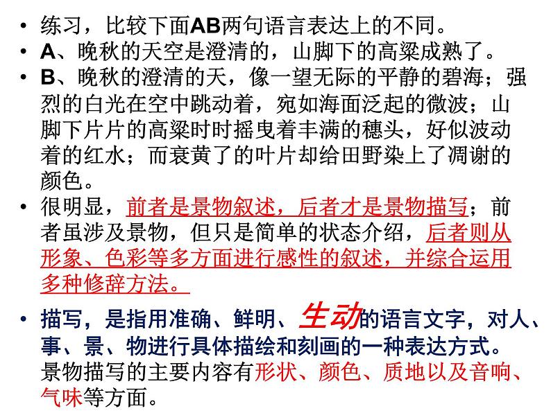 第六单元写作  描写要生动   主课件第5页