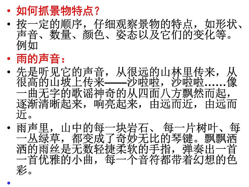 第六单元写作  描写要生动   主课件第7页