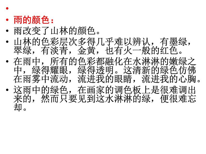 第六单元写作  描写要生动   主课件第8页