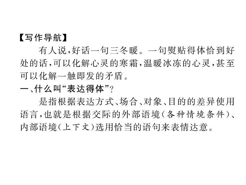 第六单元写作  表达要得体1课件PPT02