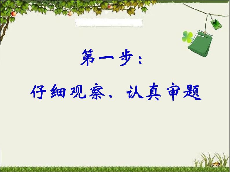 半命题作文写作指导课件PPT03