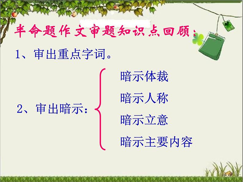 半命题作文写作指导课件PPT04