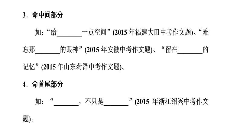 半命题作文课件PPT第7页