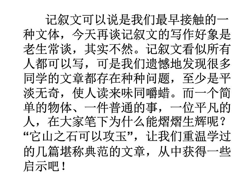 初中记叙文写作指导ppt第2页