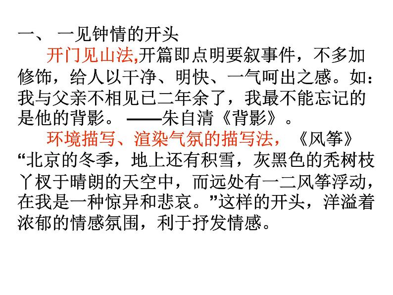 初中记叙文写作指导ppt第3页