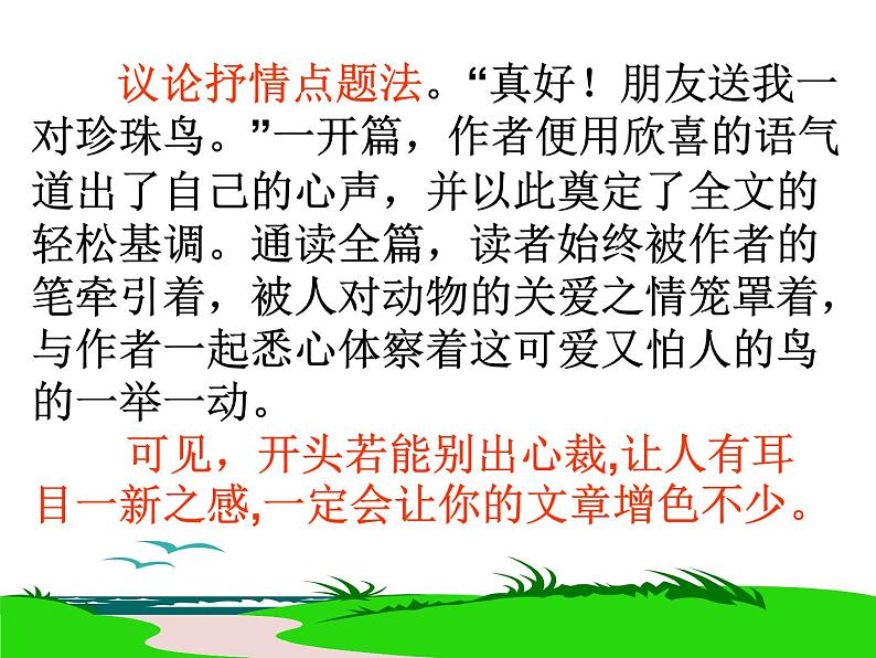 初中记叙文写作指导ppt第4页