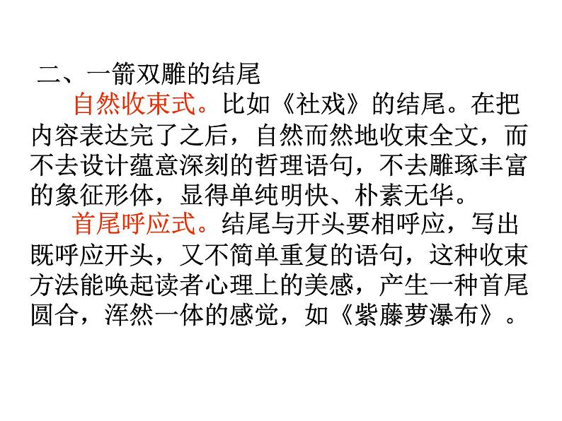 初中记叙文写作指导ppt第5页