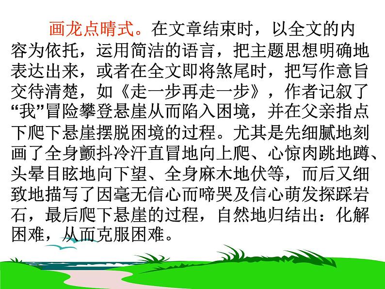 初中记叙文写作指导ppt第6页