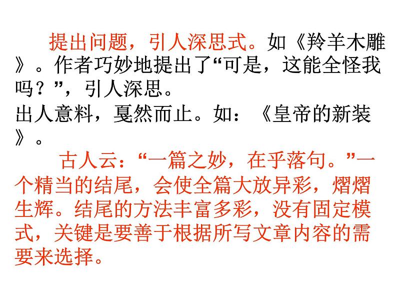 初中记叙文写作指导ppt第7页