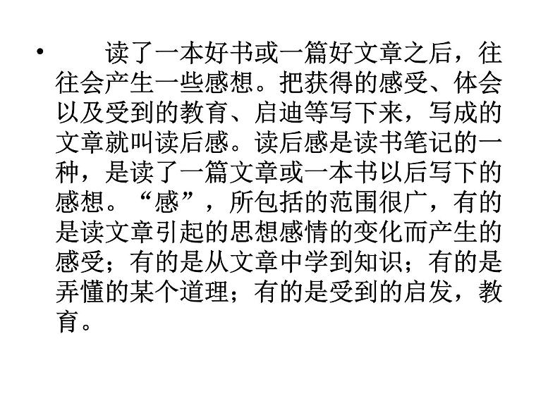 第四单元  写作　写读后感  主课件第2页