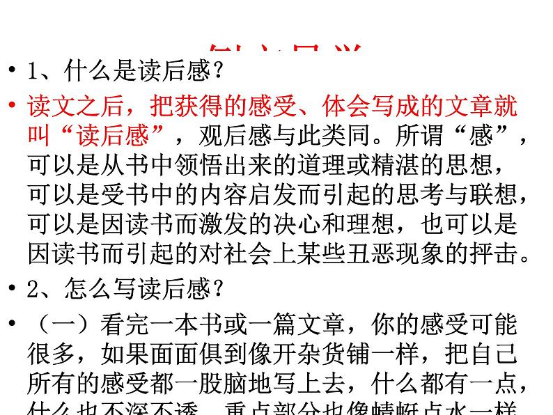 第四单元  写作　写读后感  主课件第3页