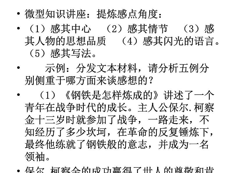 第四单元  写作　写读后感  主课件第4页