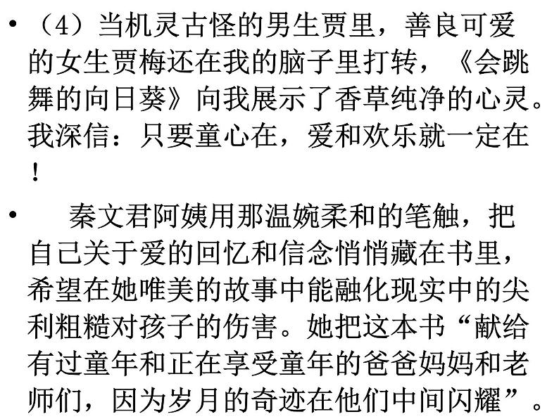 第四单元  写作　写读后感  主课件第8页