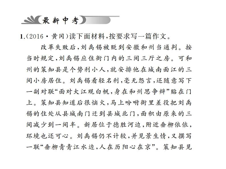 材料作文指导课件第2页