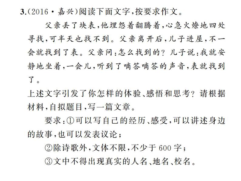 材料作文指导课件第6页