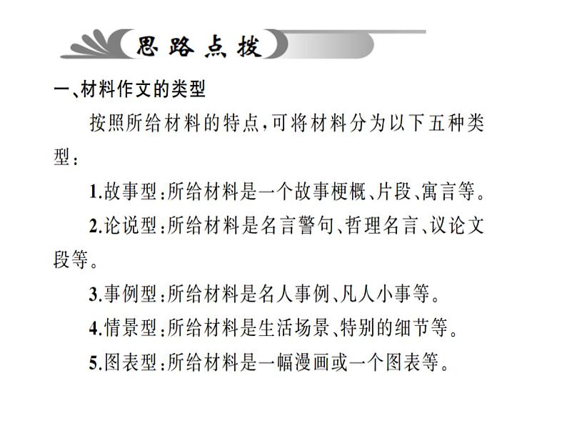 材料作文指导课件第7页