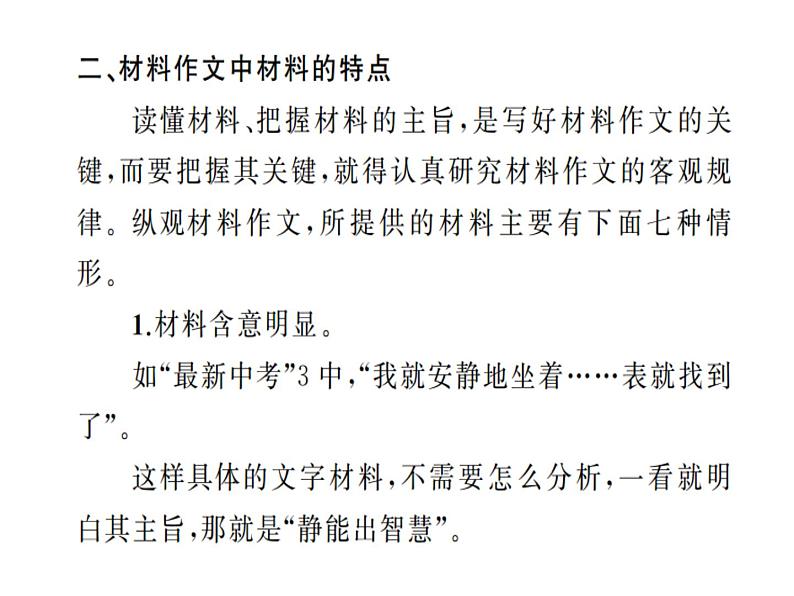 材料作文指导课件第8页